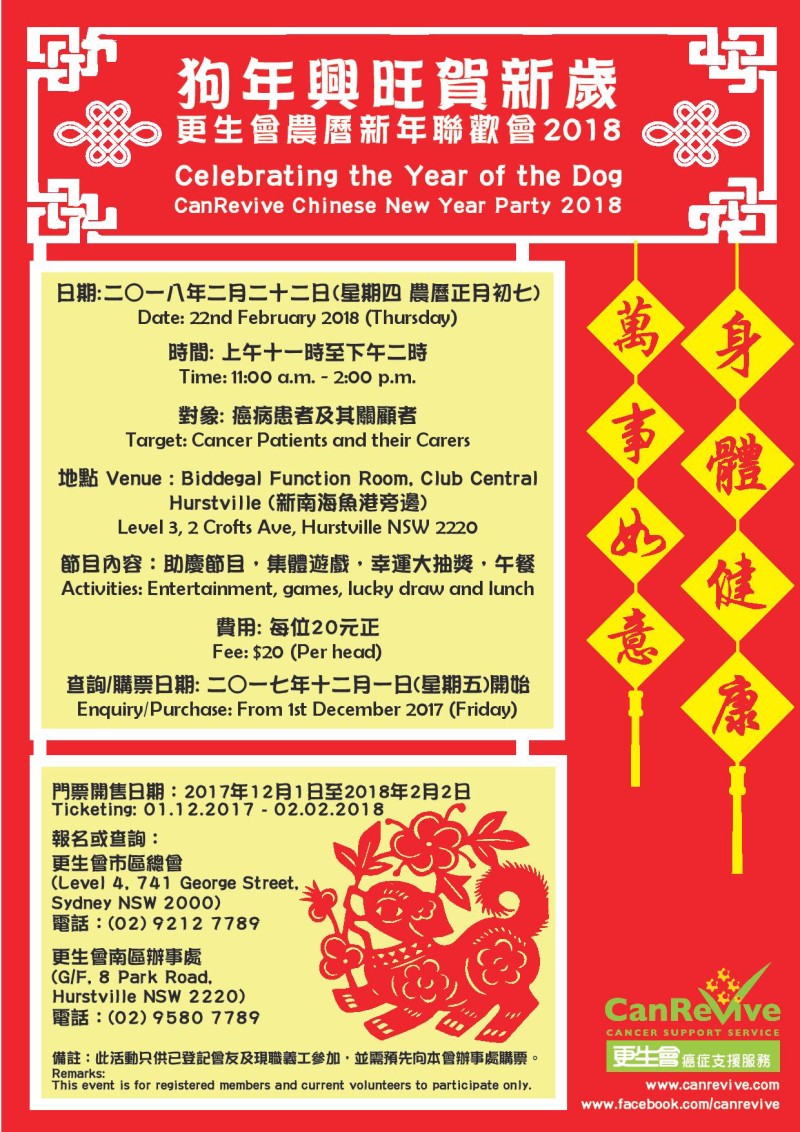 CR Chinese New Year Party Poster 2018-page-001